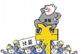 沈阳对付老赖：刘小姐被老赖拖欠货款